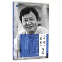 音像大学儒行精义(仁本主义豪杰榜)/东海先生作品集余东海