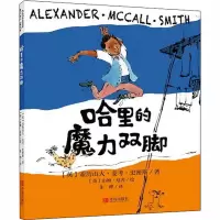 音像哈里的魔力双脚(英)亚历山大·麦考·史密斯