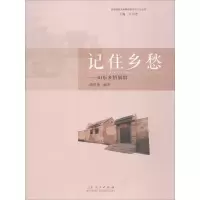 音像记住乡愁曲洪祎 编著