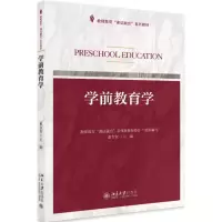 音像学前教育学(教师教育课融合系列教材)编者:董吉贺
