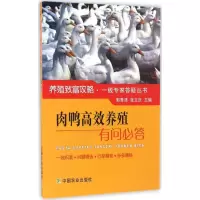 音像肉鸭高效养殖有问必答郭秀清,张立庆 主编