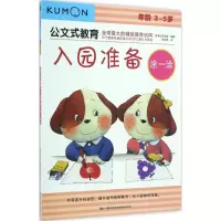音像入园准备日本公文出版 编著;张云燕 译
