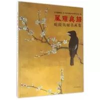 音像风雅与归(毗陵钱谢书画集)编者:林健