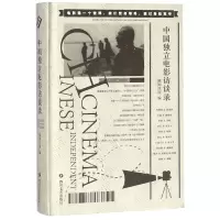 音像中国独立电影访谈录(精)编者:欧阳江河