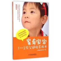 音像家有宝宝(1-2岁父母指导用书)编者:红黄蓝教育研究院