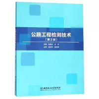 音像公路工程检测技术(第2版)编者:赵金云//汪洁