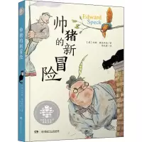 音像帅猪的新冒险(英)约翰·塞克斯伯
