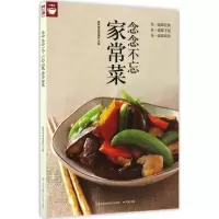 音像念念不忘家常菜杨桃美食编辑部 主编