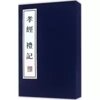 音像孝经·礼记(春秋)孔子 述;(西汉)戴圣 编纂
