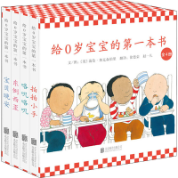 音像给0岁宝宝的本书(全4册)(英)海伦·奥克森伯里