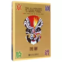 音像京剧脸谱图解(精)绘画:盛华