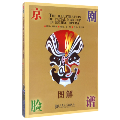 音像京剧脸谱图解(精)绘画:盛华