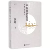 音像中国神话传说(从盘古到秦始皇)袁珂