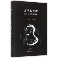 音像文学的圣殿(诺贝尔文学奖解读)(瑞典)万之