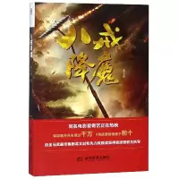 音像八戒降魔葛文喆