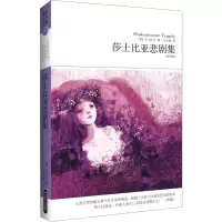 音像莎士比亚悲剧集(全译本)(英)莎士比亚