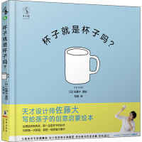 音像杯子就是杯子吗?(日)佐藤大|责编:许海杰//胡瑞芯|译者:刘畅