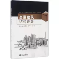 音像高层建筑结构设计陈忠范,范圣刚,谢军 编著