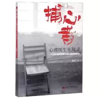 音像捕心者(心理医生见闻录)秦江