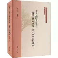 音像二十世纪四十年代香港《星岛日报·俗文学》周刊汇编关家铮著