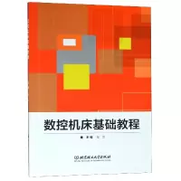 音像数控机床基础教程编者:秦忠