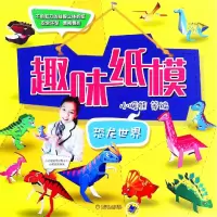 音像趣味纸模小暖熊 等 编