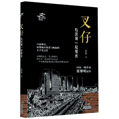音像叉仔 与深圳一起成长张黎明