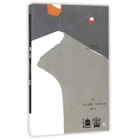 音像迫害(意)亚历山德罗·皮佩尔诺|译者:陈英