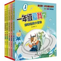 音像1年级爱科学:注音全彩科学童话.第4辑(全5册)王维浩,贺维芳