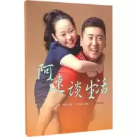 音像阿速谈生活阿速 主编