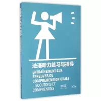 音像法语听力练习与指导(第3版)编者:朱佩娟|校注:何敬业