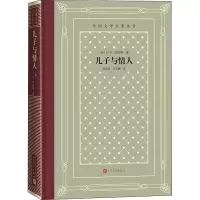 音像儿子与情人(英)D.H.劳伦斯