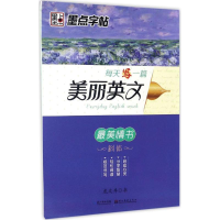 音像每天写一篇美丽英文龙文井 书