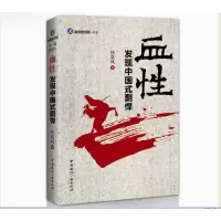 音像血(发现中国式剽悍)/新原创书系快哉风