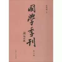 音像国学季刊杜泽逊 主编