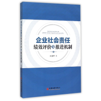 音像企业社会责任绩效评价及推进机制刘淑华