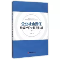 音像企业社会责任绩效评价及推进机制刘淑华