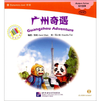 音像广州奇遇陈琦 编著;范小柱 绘