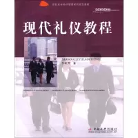 音像现代礼仪教程孙虹乔 著