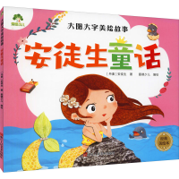 音像安徒生童话 经典美绘本(丹麦)安徒生