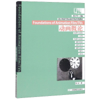 音像动画概论作者:冯文