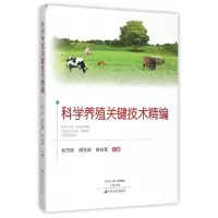 音像科学养殖关键技术精编编者:杜万欣//胡益源//侯站民