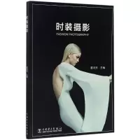 音像时装摄影董河东 主编