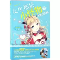 音像女生都是小怪物欧阳夏飞 著