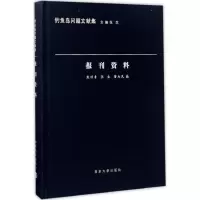 音像报刊资料殷昭鲁,张生,董为民 编;张生 丛书主编