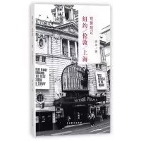 音像纽约伦敦上海观剧琐记濮波