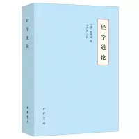 音像经学通论[清]皮锡瑞