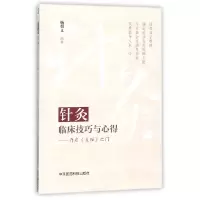 音像针灸临床技巧与心得--开启灵枢之门编者:杨朝义