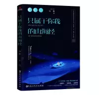 音像只属于你我的山海经马叛