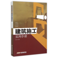 音像建筑施工实用手册编者:杨波